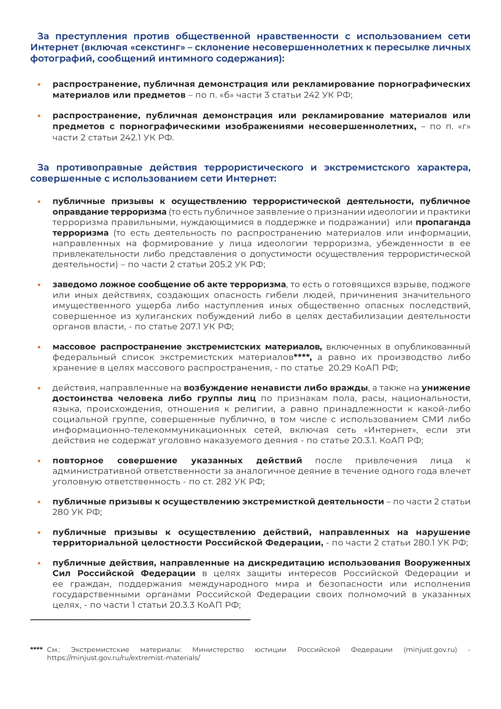 WEB Памятка взрослые Реальные последствия-5.png
